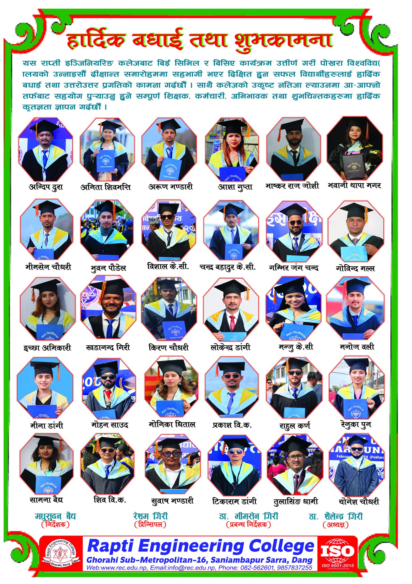 Rapti Engineering College